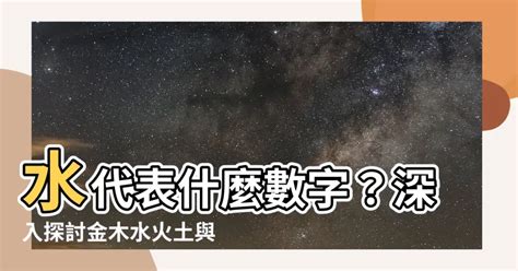 白色代表數字|白色代表什麼數字？